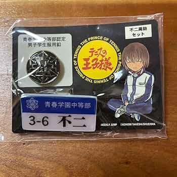 不二周助 ネームプレート バッジ 新テニスの王子様』バースデイ缶バッジ 不二周助 BE1
